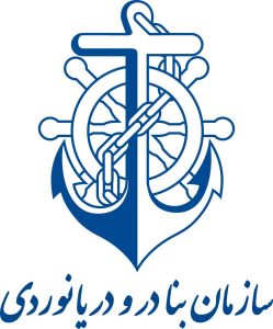 سازمان-بنادر-و-دریانوردی