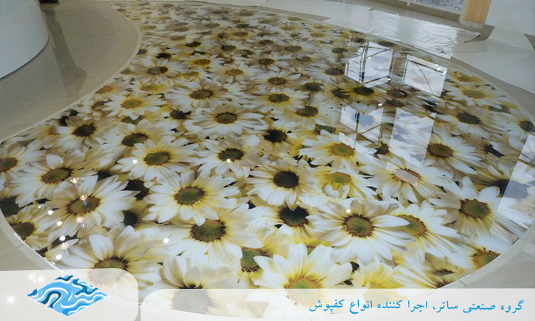 مزایا و معایب کفپوش اپوکسی سه‌بعدی
