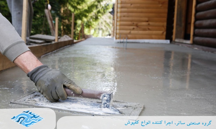 کفپوش بتنی