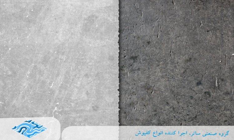 کفپوش بتنی