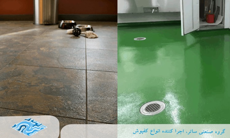 کفپوش سرامیکی و کفپوش اپوکسی
