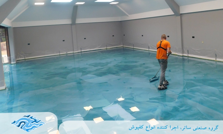 اجرای کفپوش اپوکسی